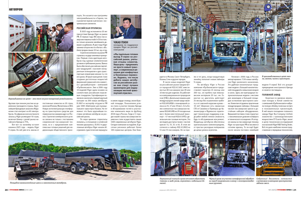 Грузовик пресс завод Higer_page-0002.jpg