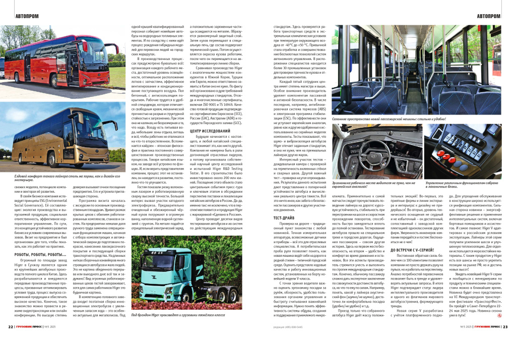 Грузовик пресс завод Higer_page-0003.jpg