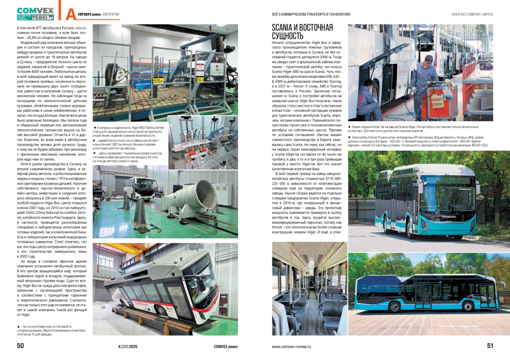 COMvex_2025_N4_BUS_Higer_Автопром-4_page-0001.jpg