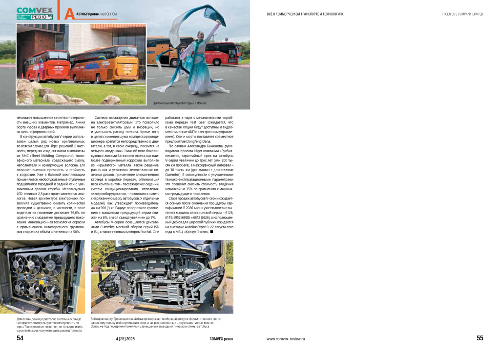 COMvex_2025_N4_BUS_Higer_Автопром-6_page-0001.jpg