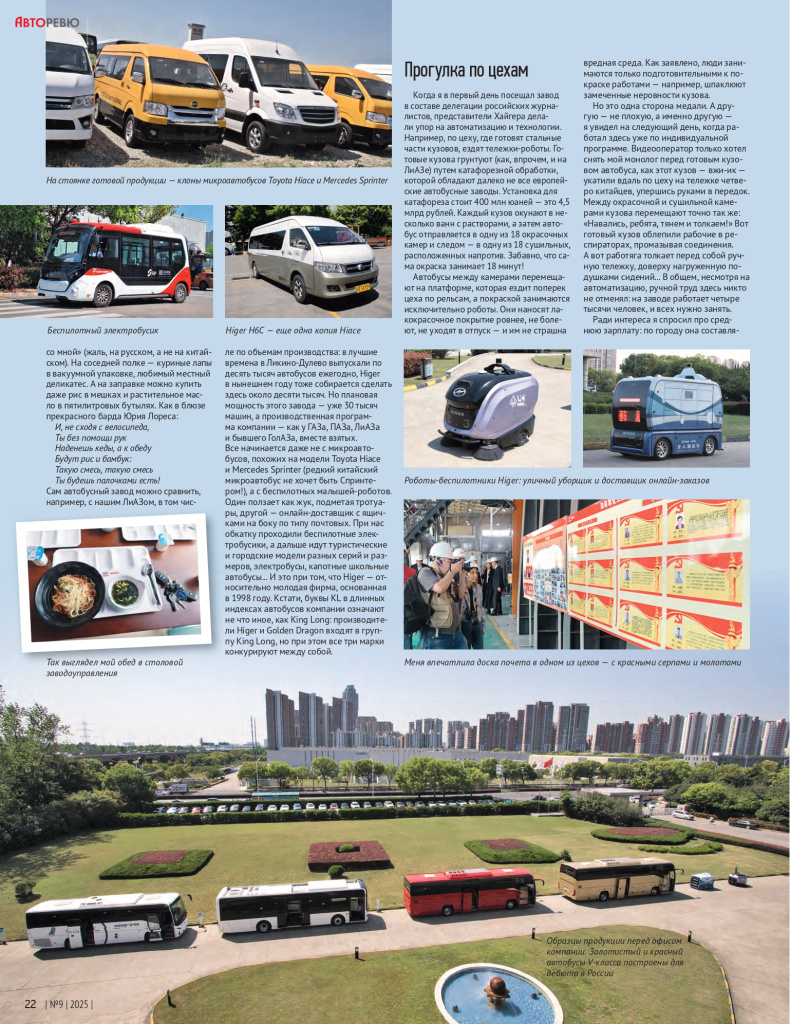 Авторевью завод Higer-2_page-0001.jpg