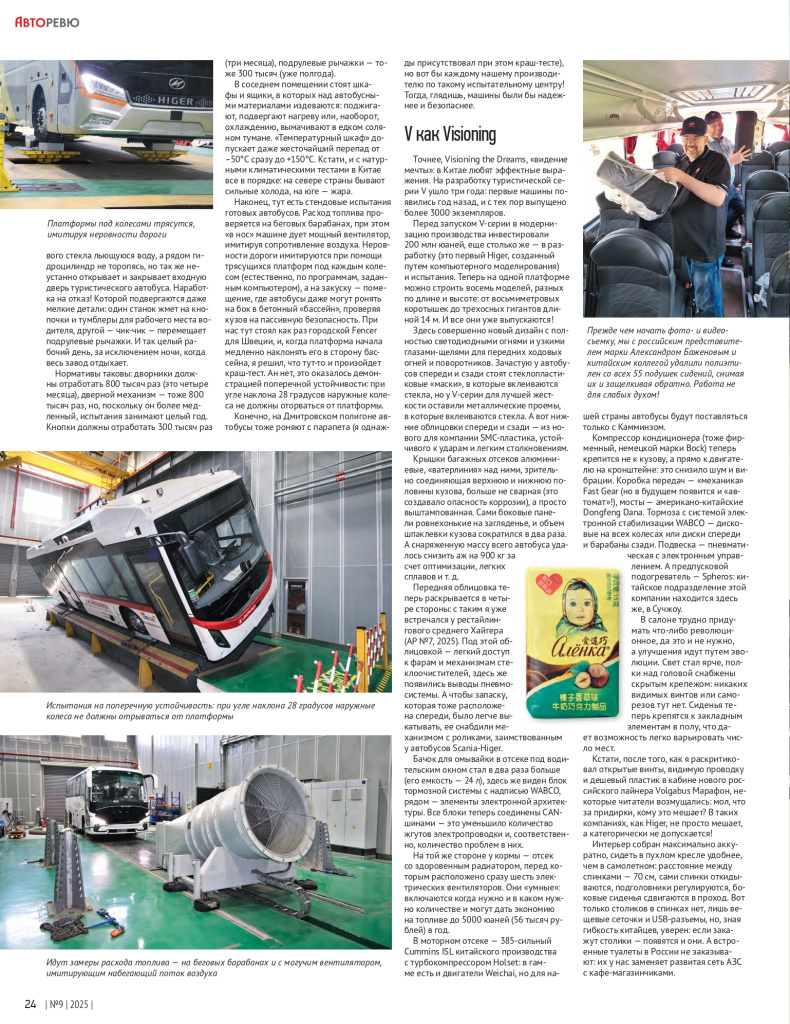 Авторевью завод Higer-4_page-0001.jpg