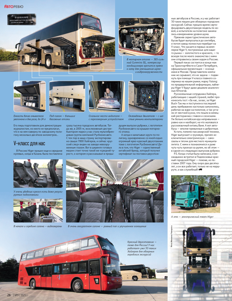 Авторевью завод Higer-6_page-0001.jpg
