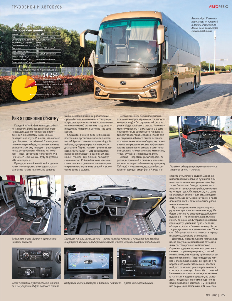 Авторевью завод Higer-5_page-0001.jpg